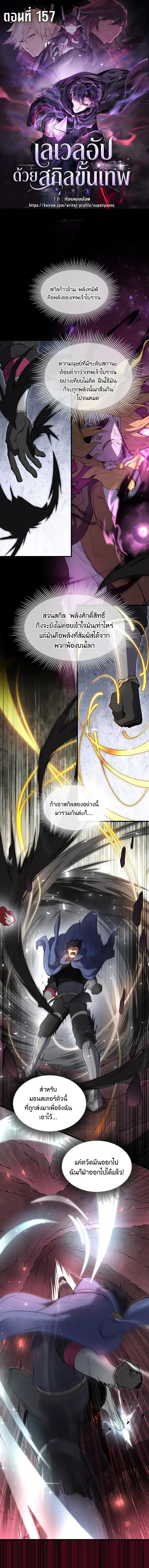 Level Up With Skills ตอนที่ 157 หน้า 1
