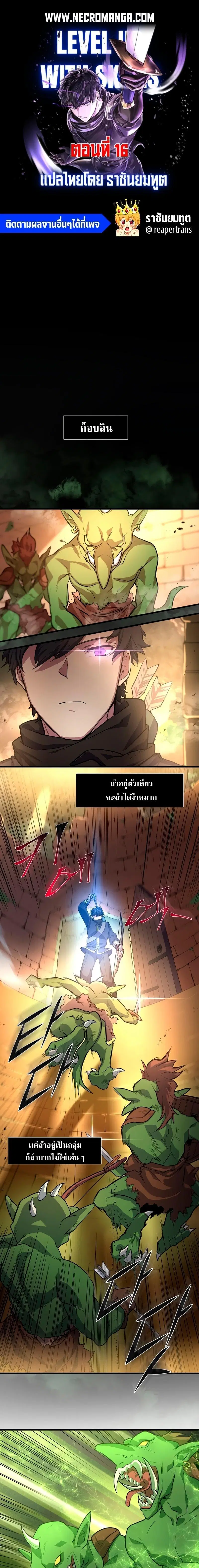 Level Up With Skills ตอนที่ 16 หน้า 1