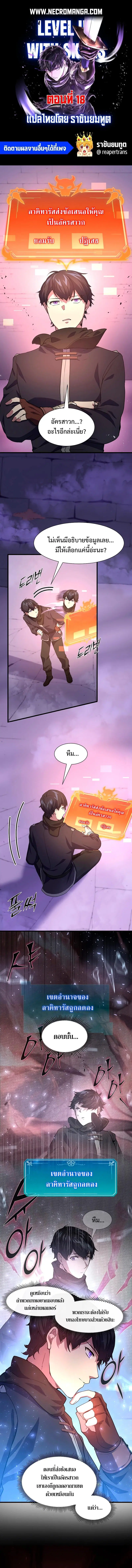 Level Up With Skills ตอนที่ 18 หน้า 1