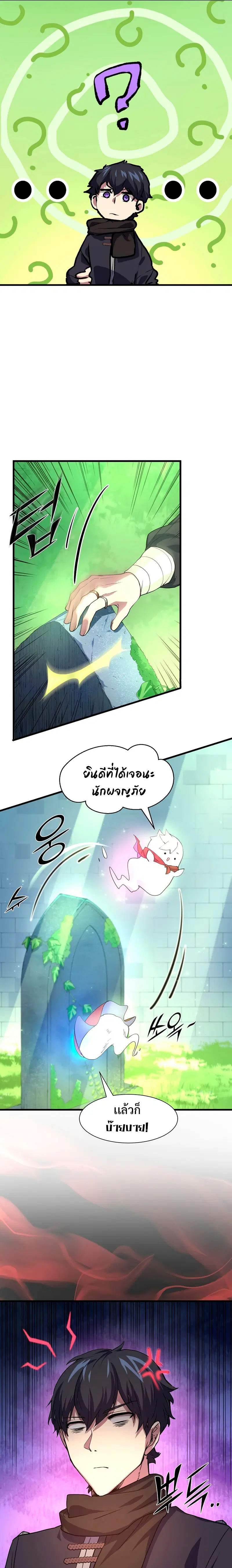 Level Up With Skills ตอนที่ 19 หน้า 3