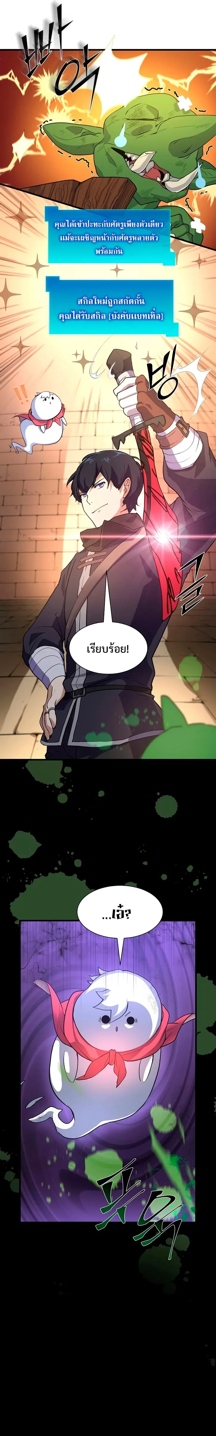 Level Up With Skills ตอนที่ 20 หน้า 3