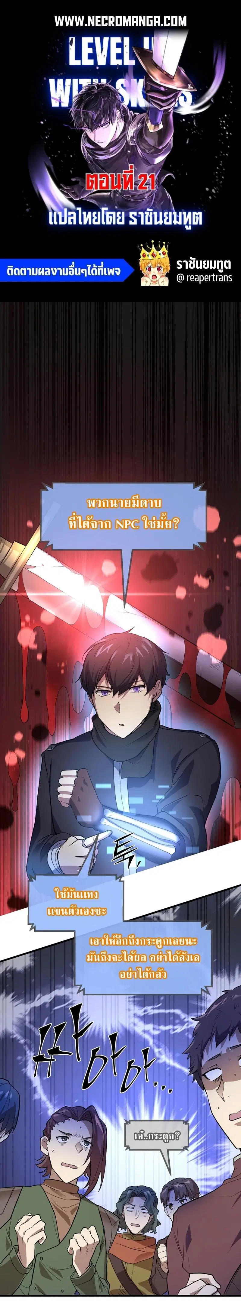 Level Up With Skills ตอนที่ 21 หน้า 1