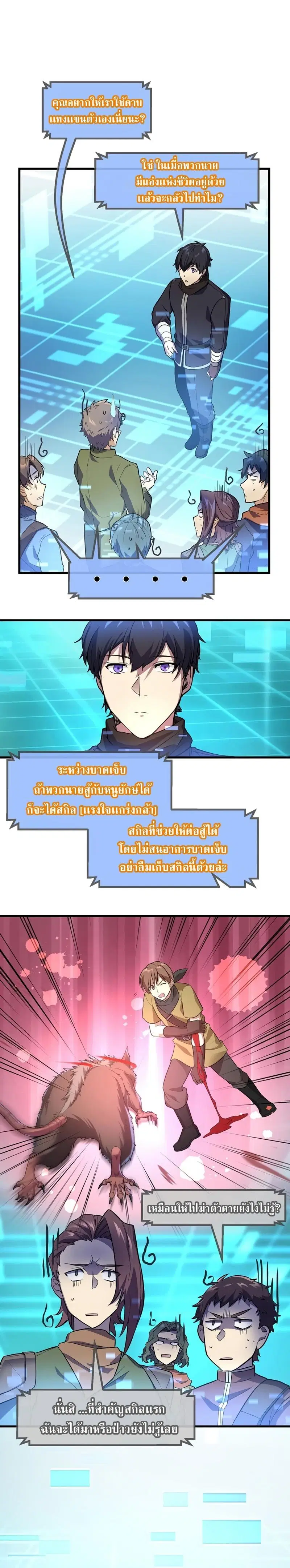 Level Up With Skills ตอนที่ 21 หน้า 2