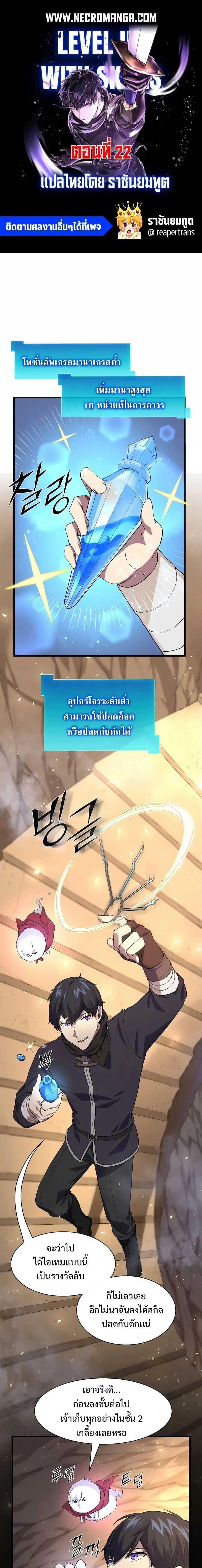 Level Up With Skills ตอนที่ 22 หน้า 1