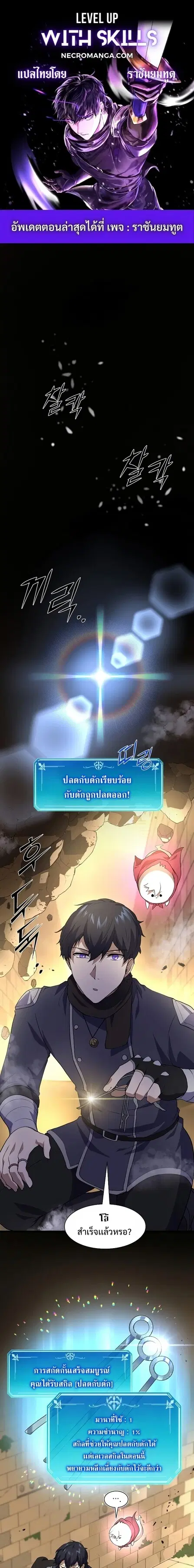 Level Up With Skills ตอนที่ 23 หน้า 1