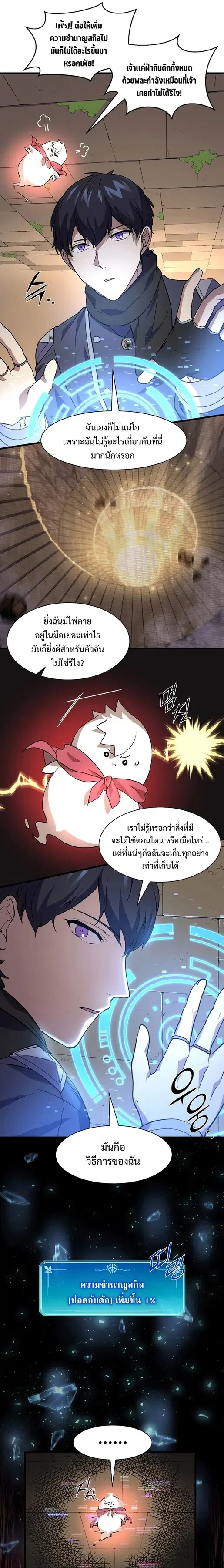 Level Up With Skills ตอนที่ 23 หน้า 3