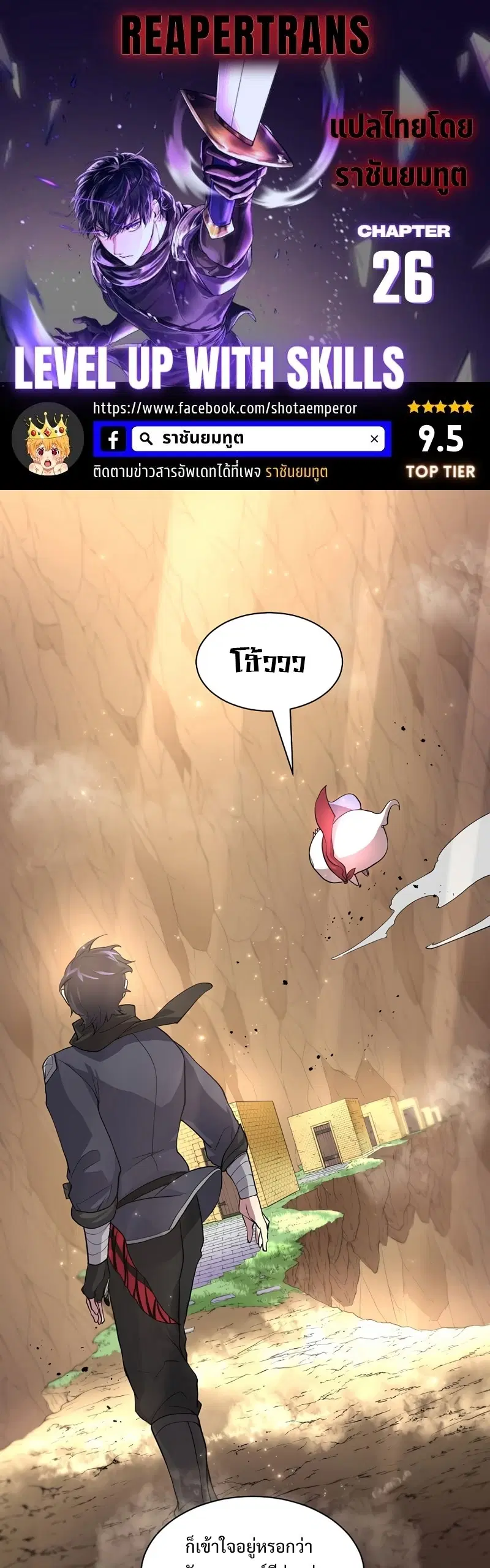 Level Up With Skills ตอนที่ 26 หน้า 1