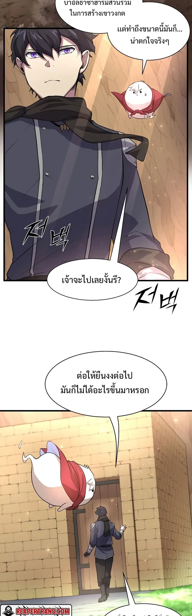 Level Up With Skills ตอนที่ 26 หน้า 2
