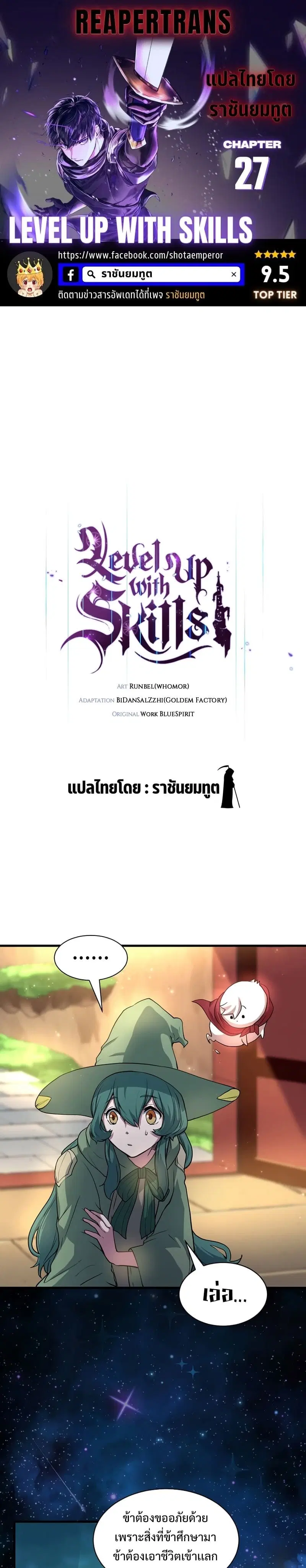 Level Up With Skills ตอนที่ 27 หน้า 1