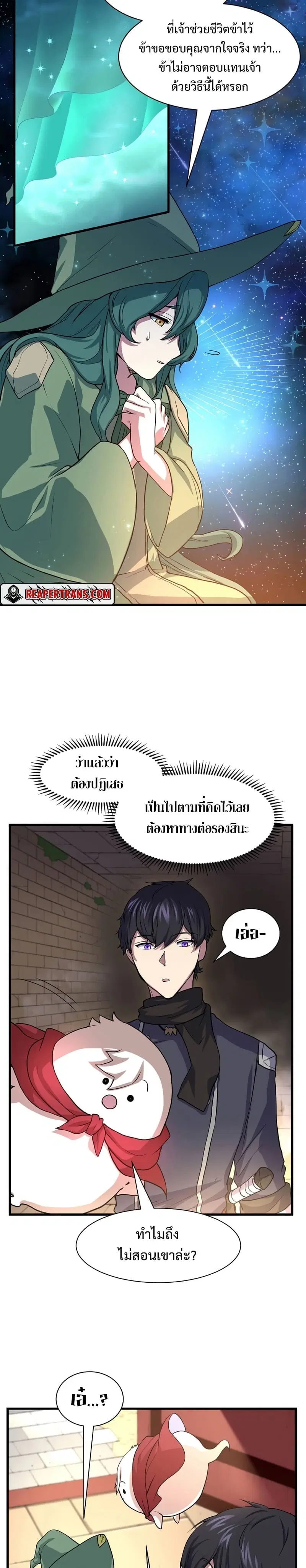 Level Up With Skills ตอนที่ 27 หน้า 2