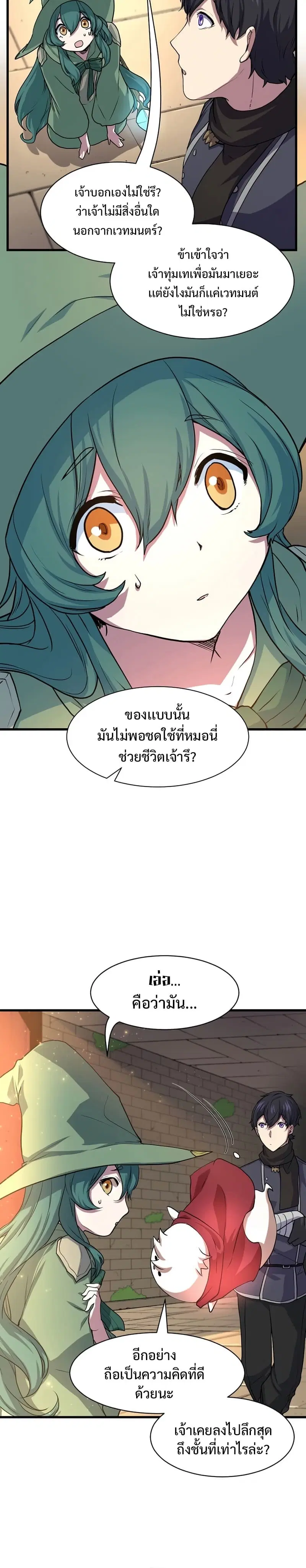 Level Up With Skills ตอนที่ 27 หน้า 3