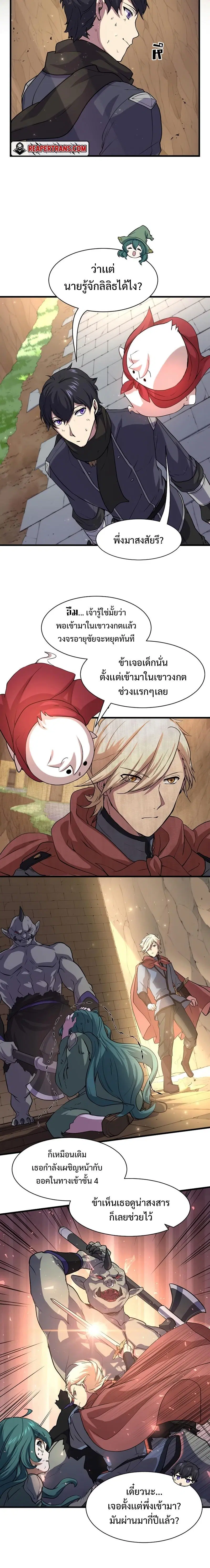 Level Up With Skills ตอนที่ 28 หน้า 2