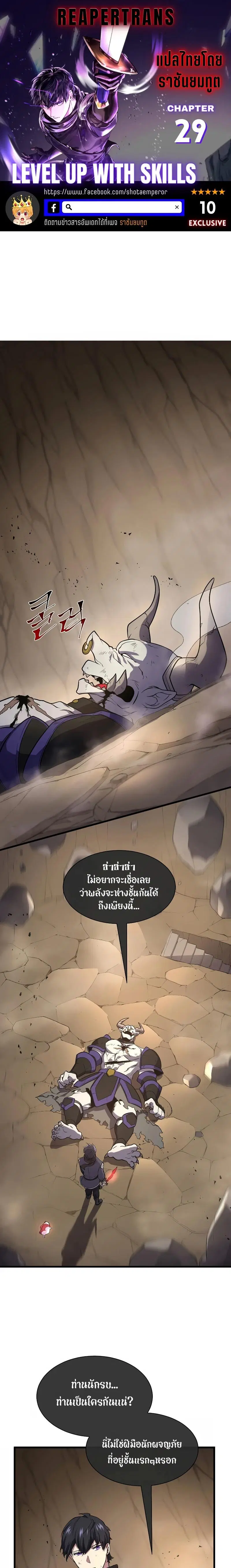 Level Up With Skills ตอนที่ 29 หน้า 1