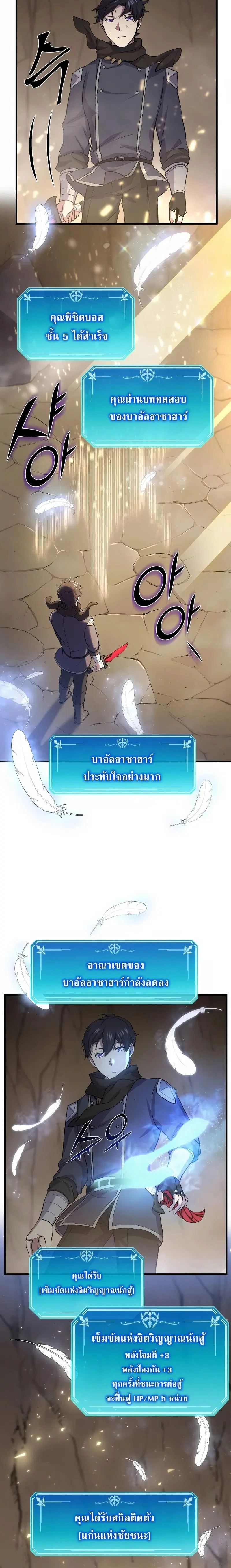 Level Up With Skills ตอนที่ 29 หน้า 3