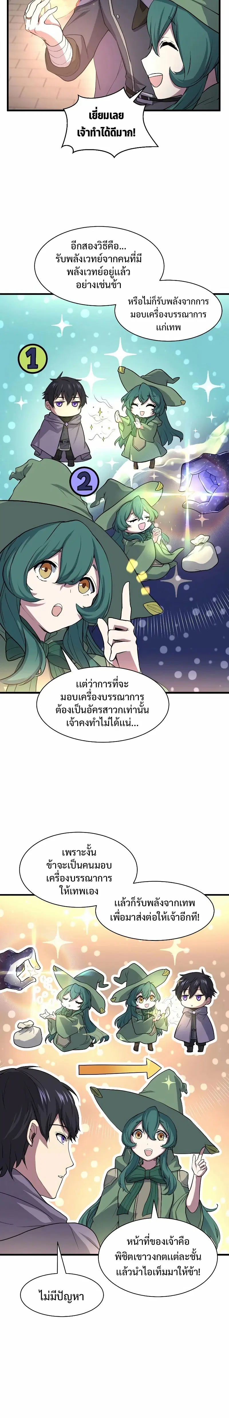 Level Up With Skills ตอนที่ 30 หน้า 3