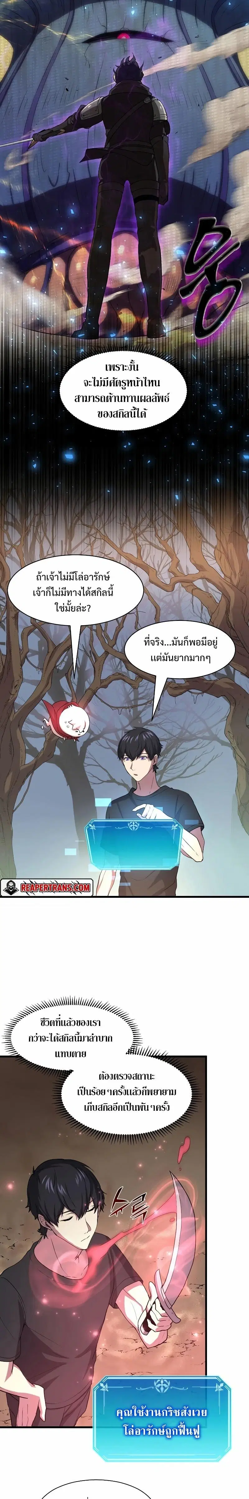 Level Up With Skills ตอนที่ 31 หน้า 2