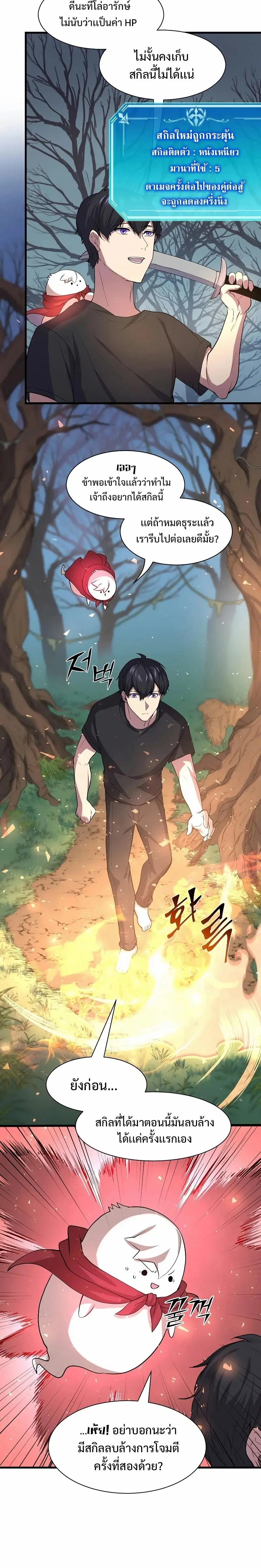 Level Up With Skills ตอนที่ 31 หน้า 3