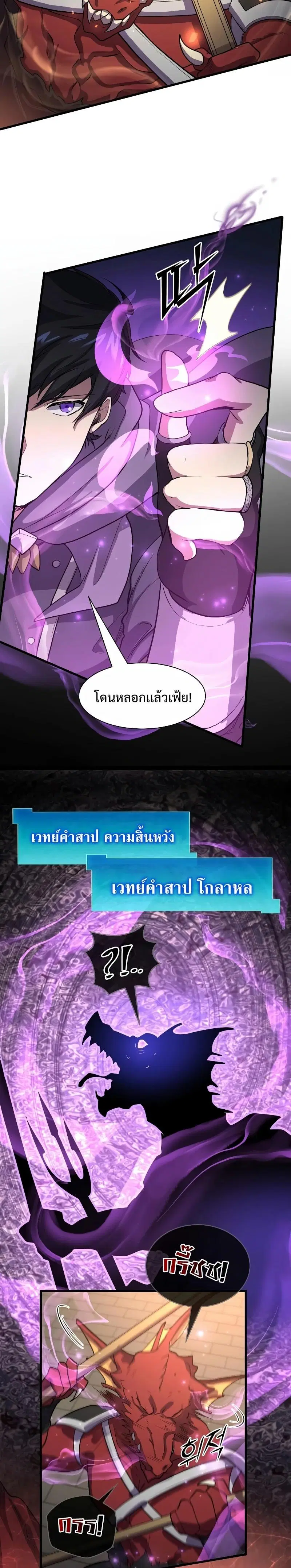 Level Up With Skills ตอนที่ 32 หน้า 3