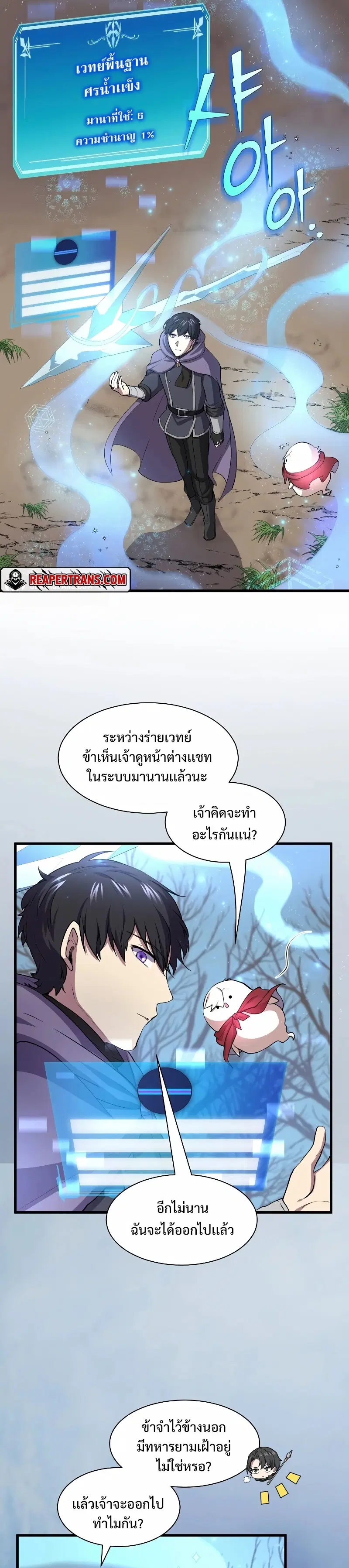 Level Up With Skills ตอนที่ 34 หน้า 2