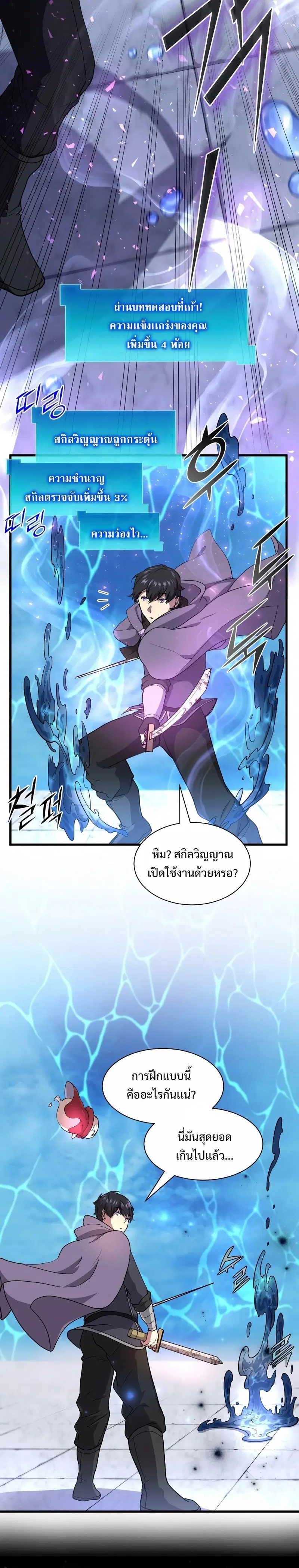 Level Up With Skills ตอนที่ 35 หน้า 3