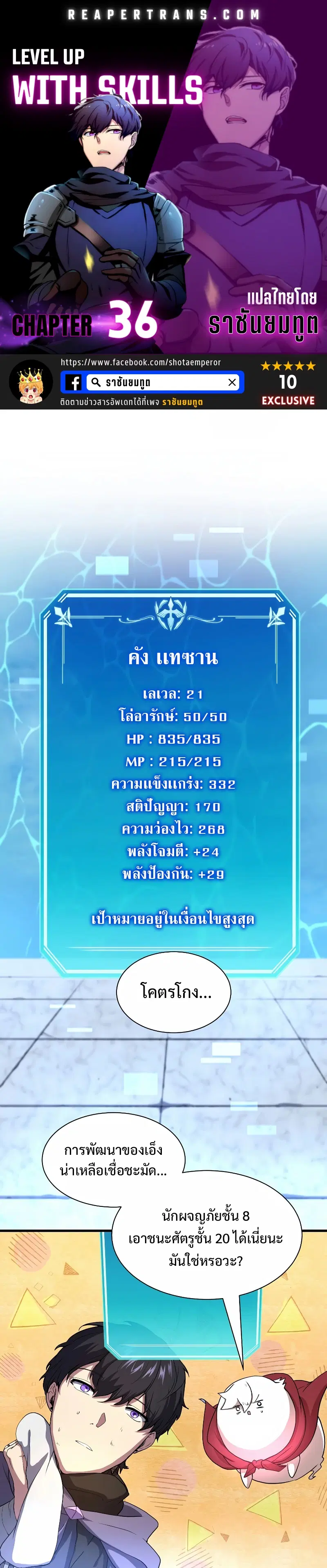 Level Up With Skills ตอนที่ 36 หน้า 1
