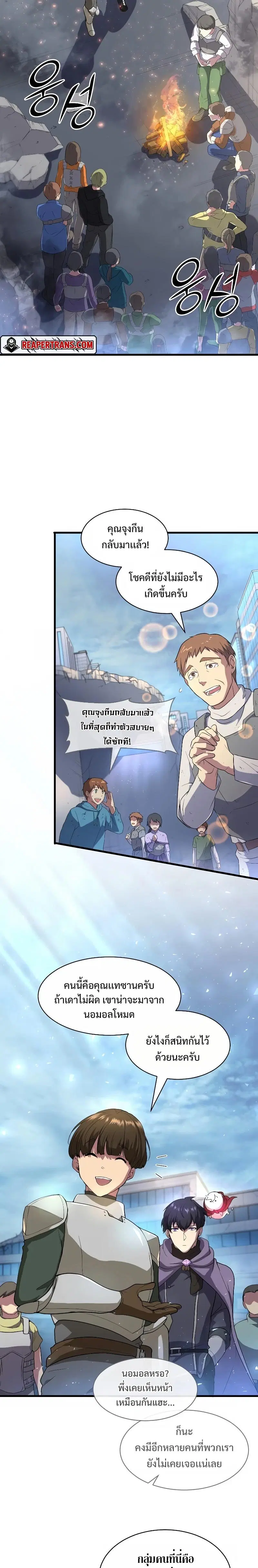 Level Up With Skills ตอนที่ 38 หน้า 2