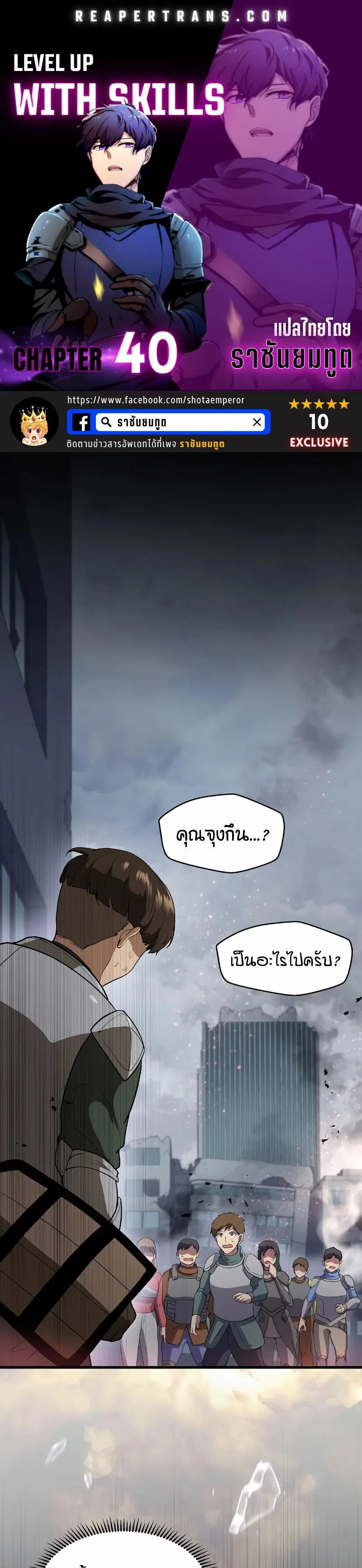 Level Up With Skills ตอนที่ 40 หน้า 1
