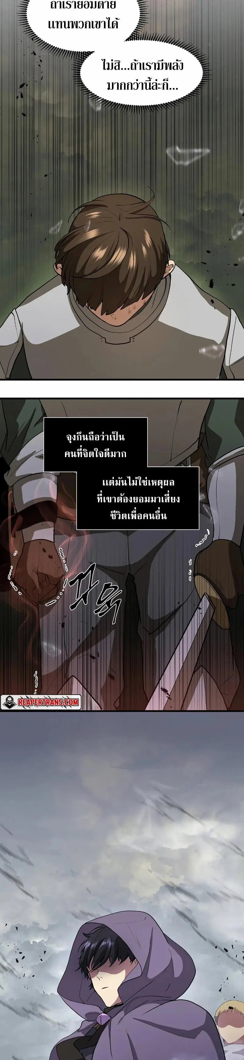 Level Up With Skills ตอนที่ 40 หน้า 2