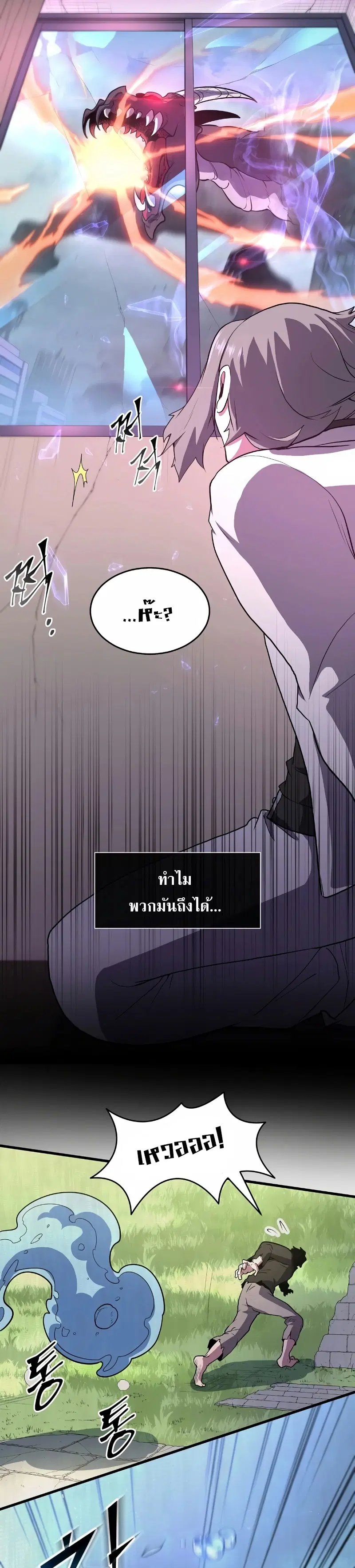Level Up With Skills ตอนที่ 41 หน้า 3