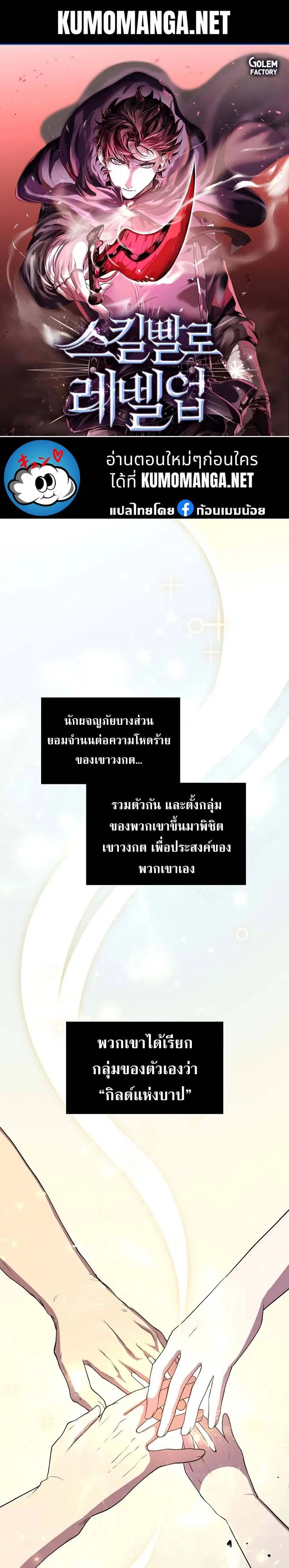 Level Up With Skills ตอนที่ 48 หน้า 1