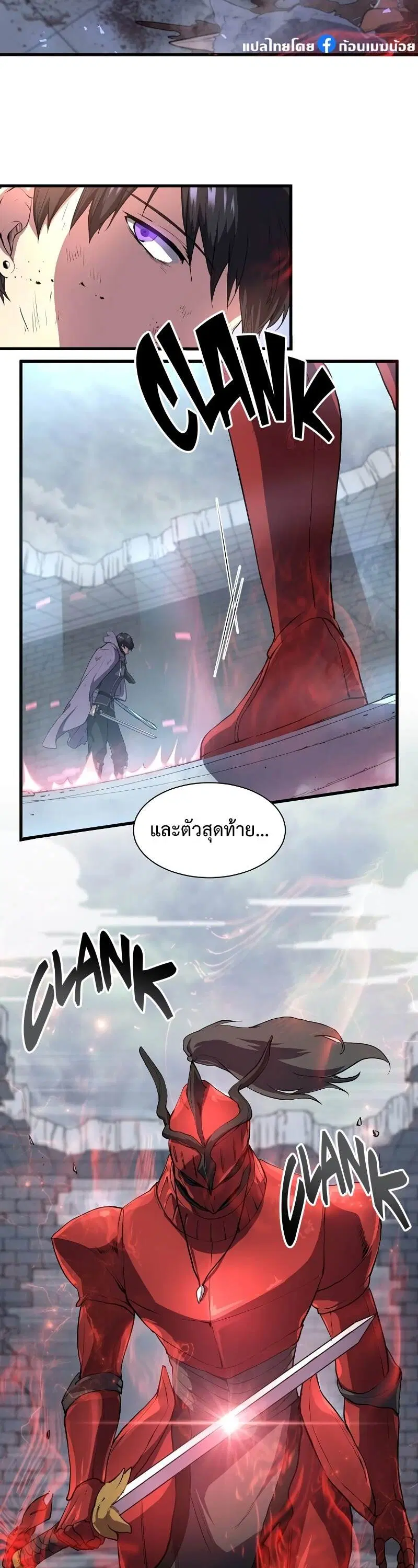 Level Up With Skills ตอนที่ 49 หน้า 3