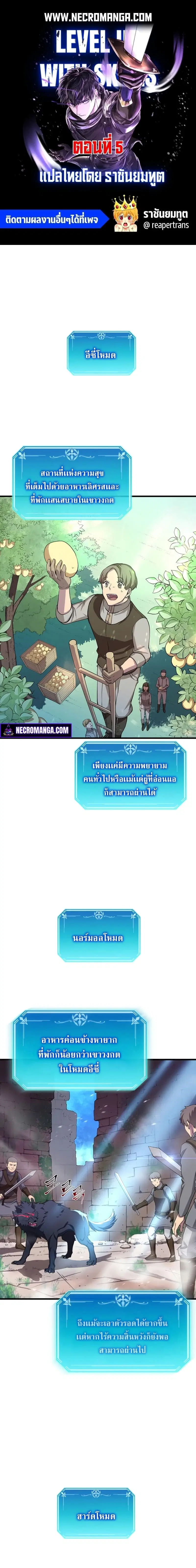 Level Up With Skills ตอนที่ 5 หน้า 1