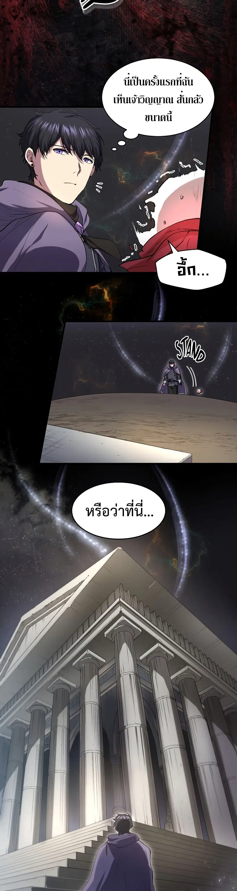 Level Up With Skills ตอนที่ 50 หน้า 3