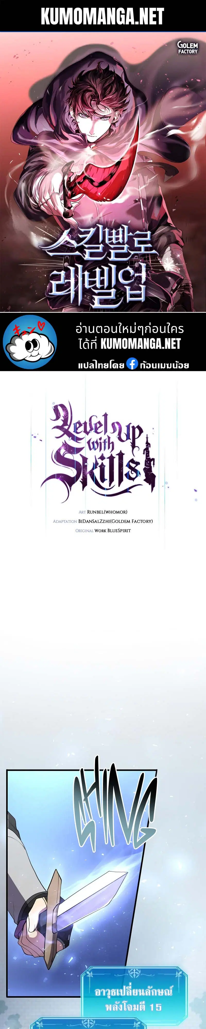 Level Up With Skills ตอนที่ 51 หน้า 1