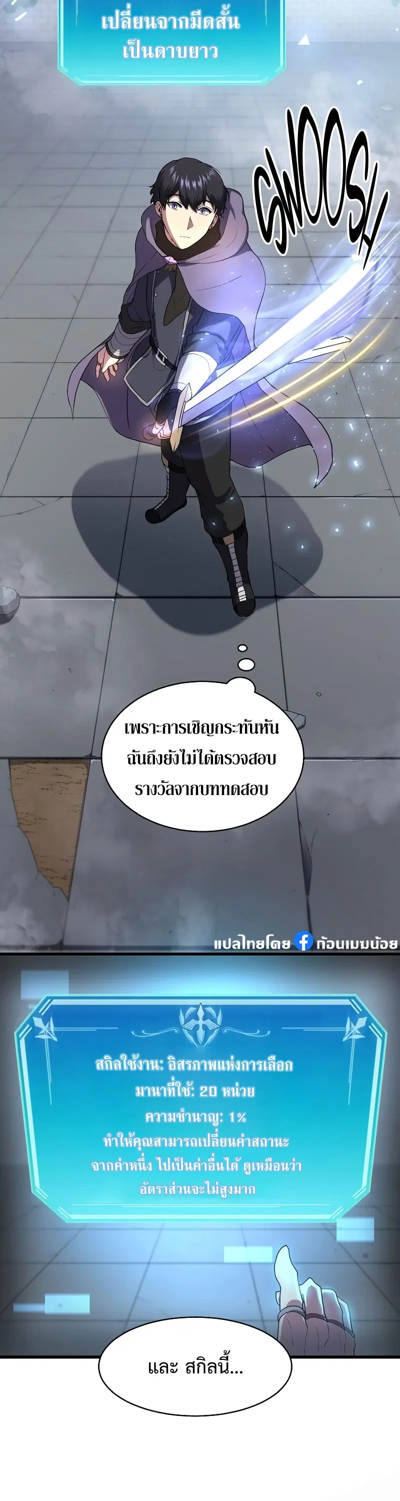 Level Up With Skills ตอนที่ 51 หน้า 2