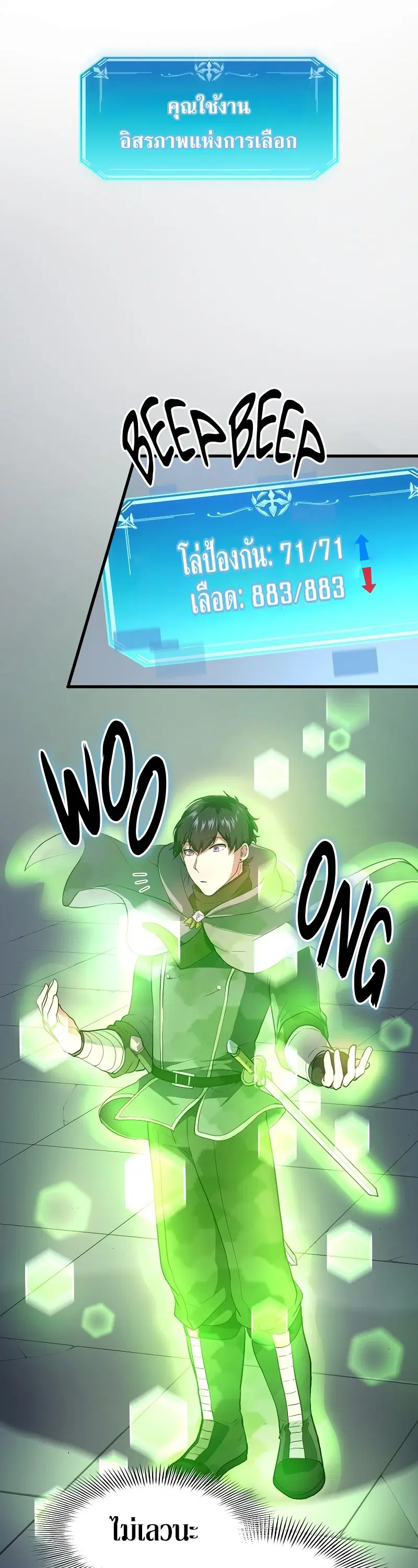 Level Up With Skills ตอนที่ 51 หน้า 3