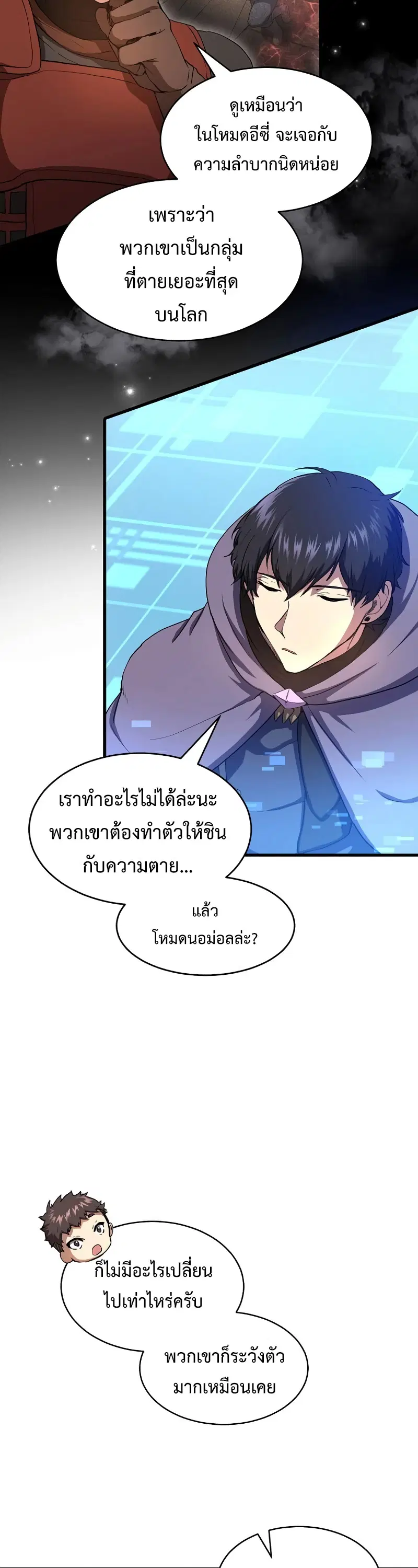 Level Up With Skills ตอนที่ 53 หน้า 3