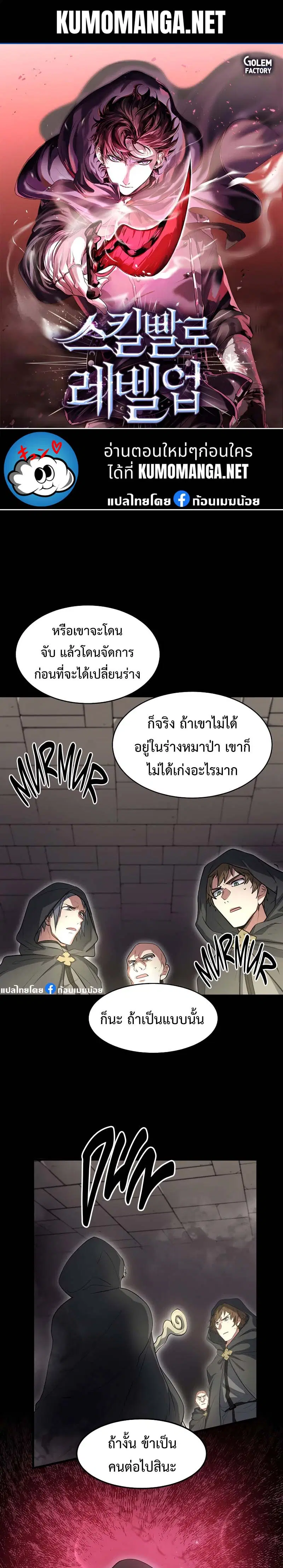 Level Up With Skills ตอนที่ 54 หน้า 1
