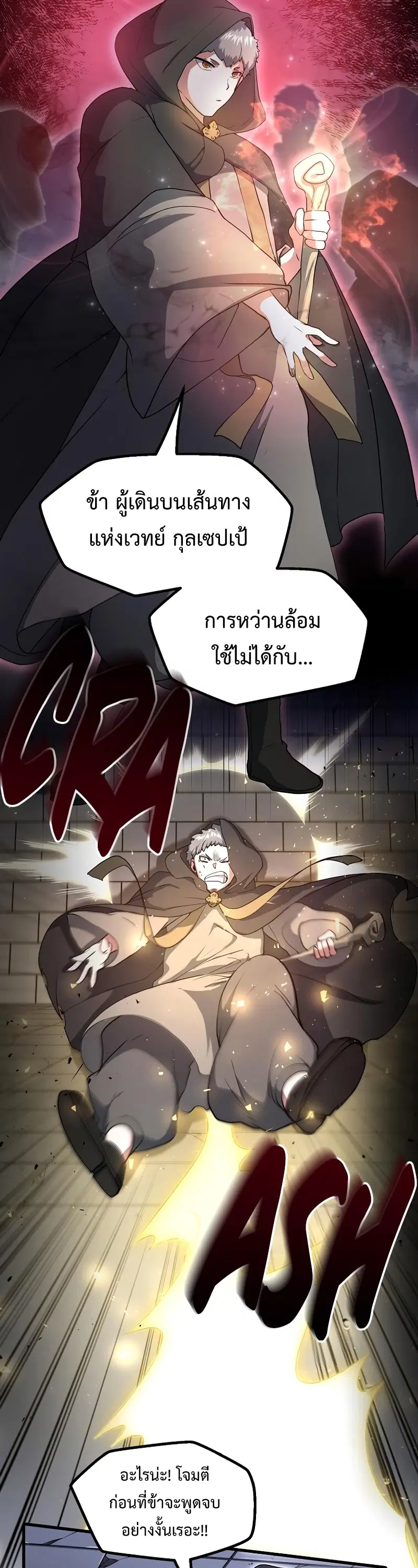 Level Up With Skills ตอนที่ 54 หน้า 2