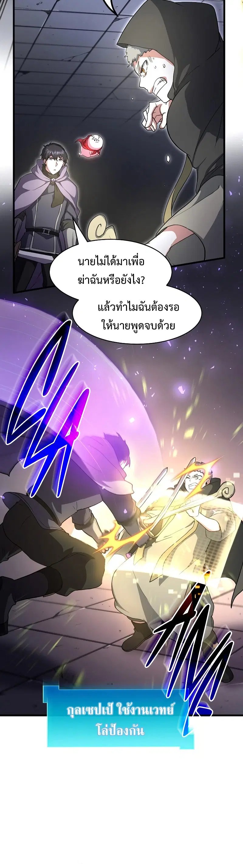 Level Up With Skills ตอนที่ 54 หน้า 3