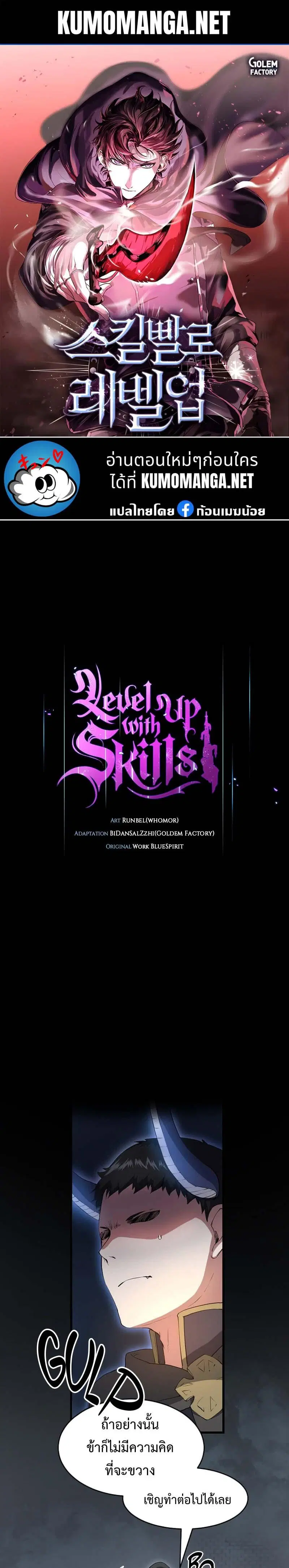 Level Up With Skills ตอนที่ 55 หน้า 1