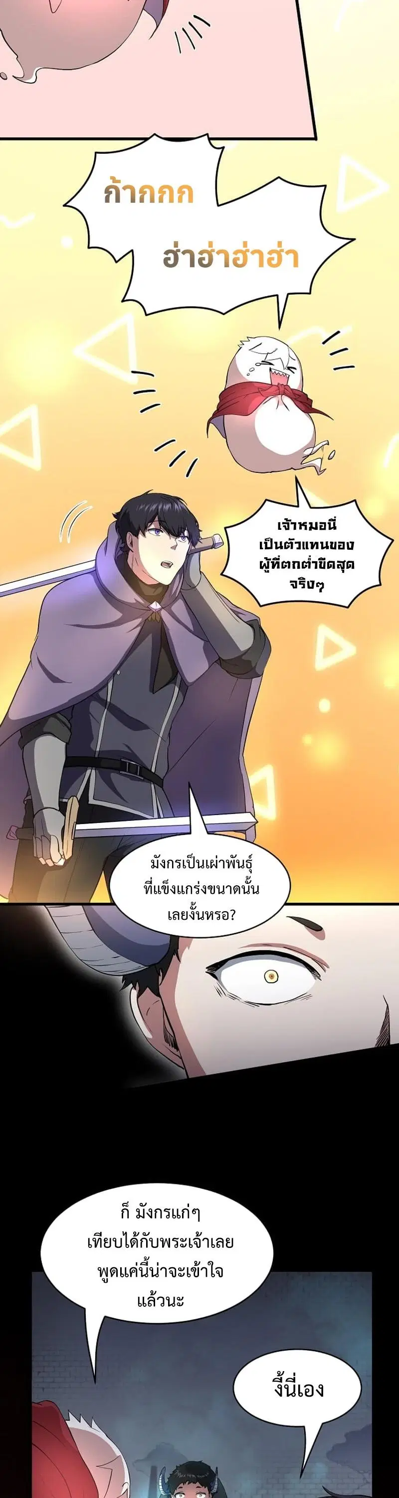 Level Up With Skills ตอนที่ 55 หน้า 3