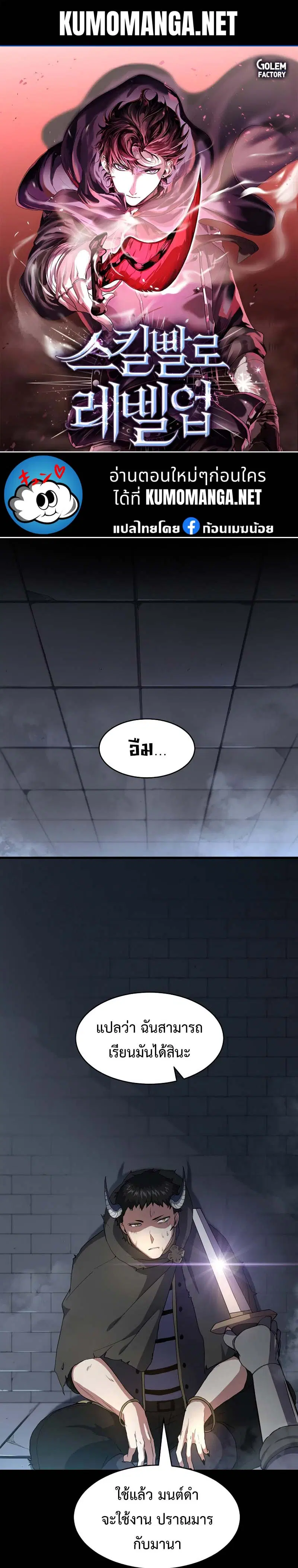 Level Up With Skills ตอนที่ 56 หน้า 1