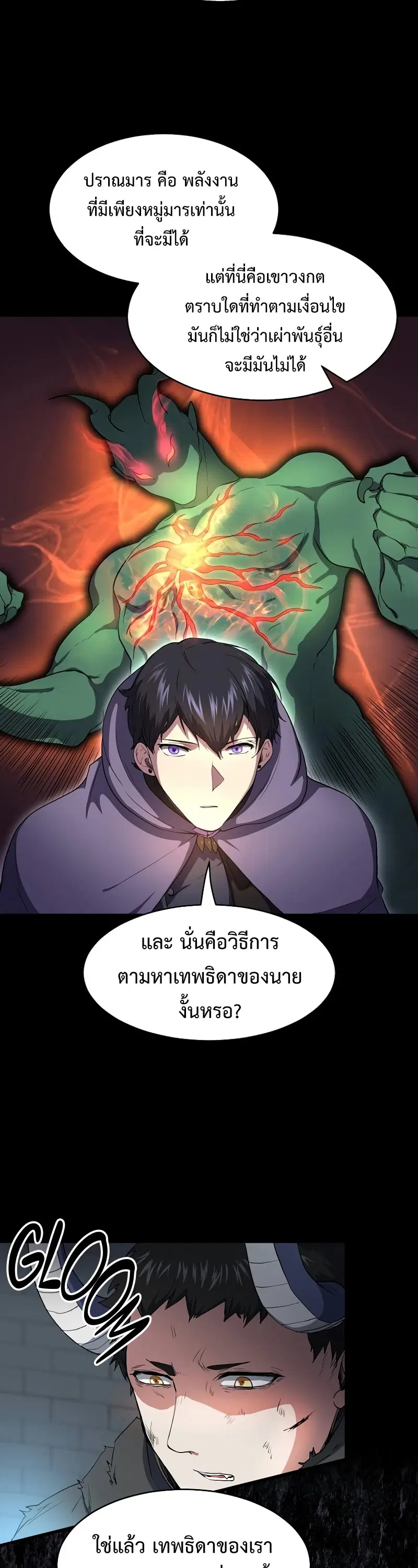Level Up With Skills ตอนที่ 56 หน้า 2