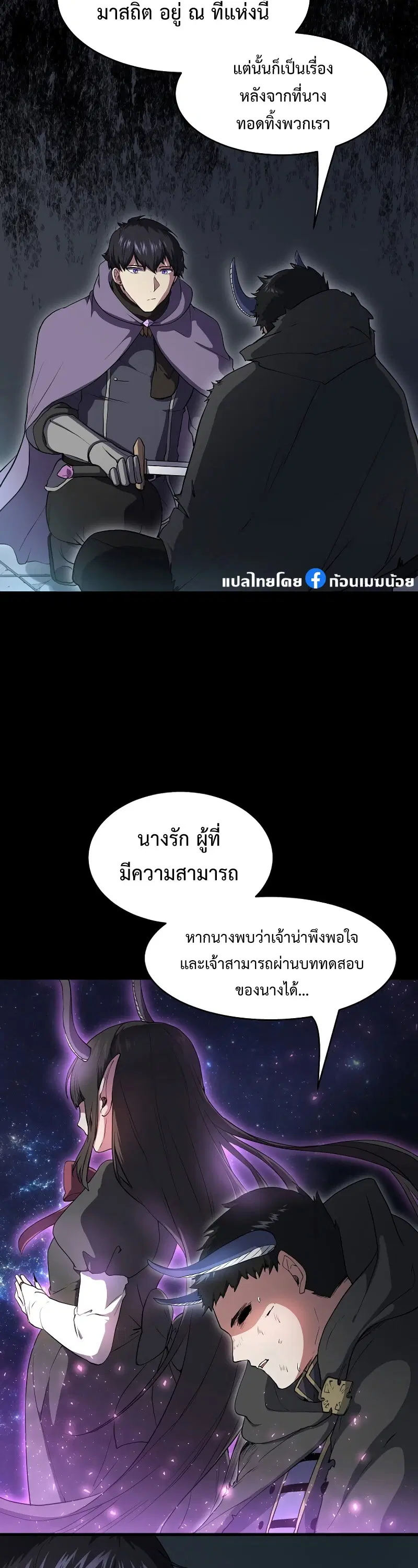 Level Up With Skills ตอนที่ 56 หน้า 3