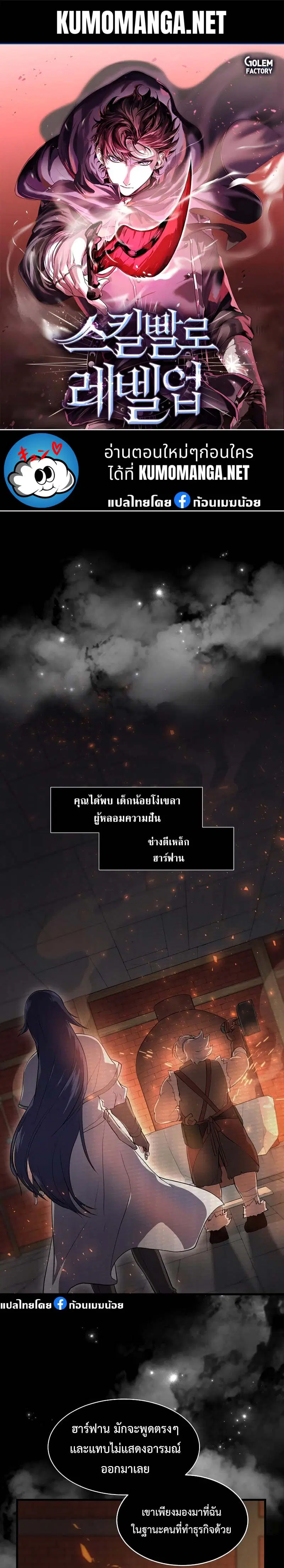 Level Up With Skills ตอนที่ 57 หน้า 1