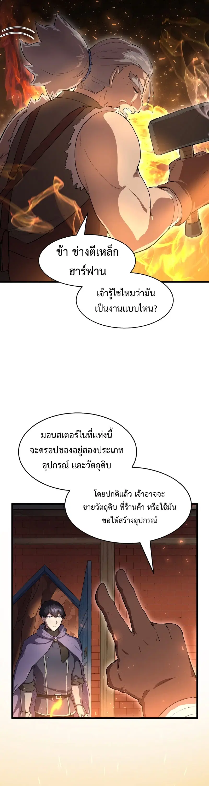 Level Up With Skills ตอนที่ 57 หน้า 3