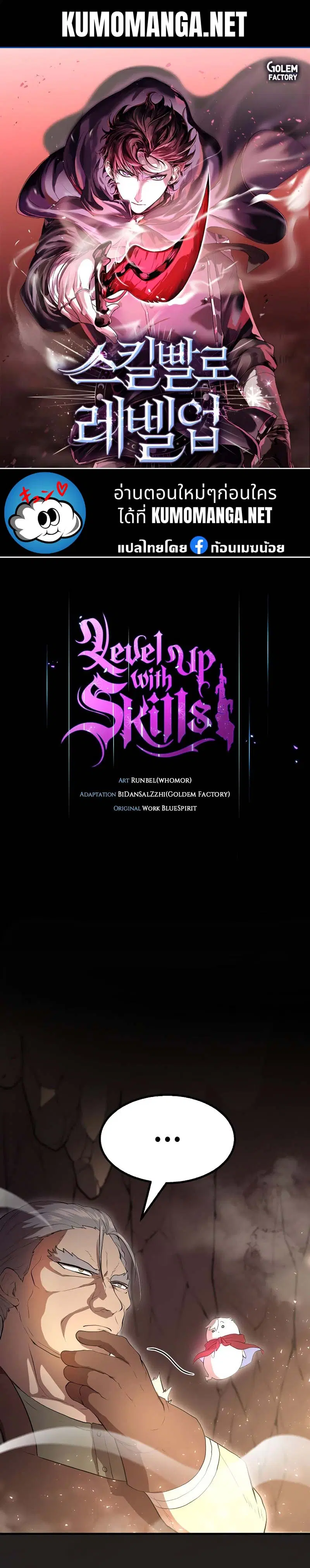 Level Up With Skills ตอนที่ 58 หน้า 1