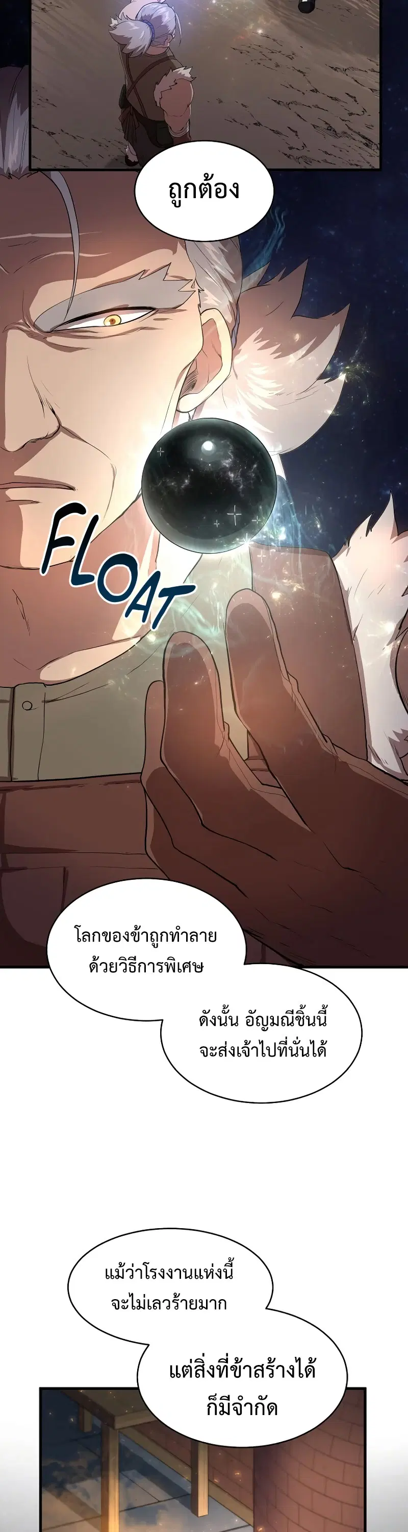 Level Up With Skills ตอนที่ 58 หน้า 3