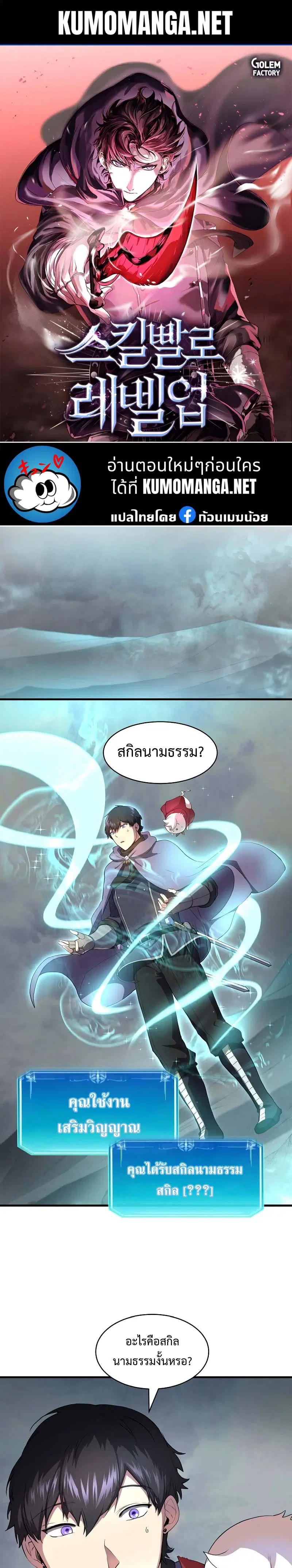 Level Up With Skills ตอนที่ 59 หน้า 1